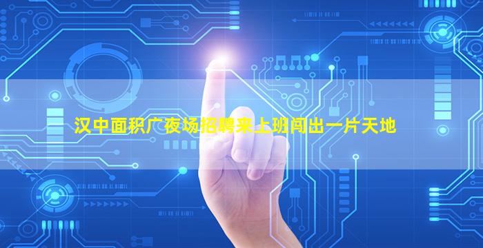 襄阳夜场招聘